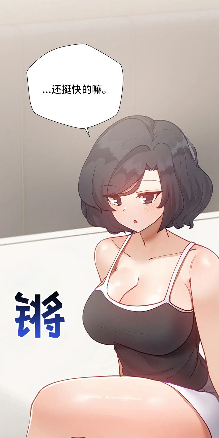 威胁辅导漫画,第29章：不尽兴2图