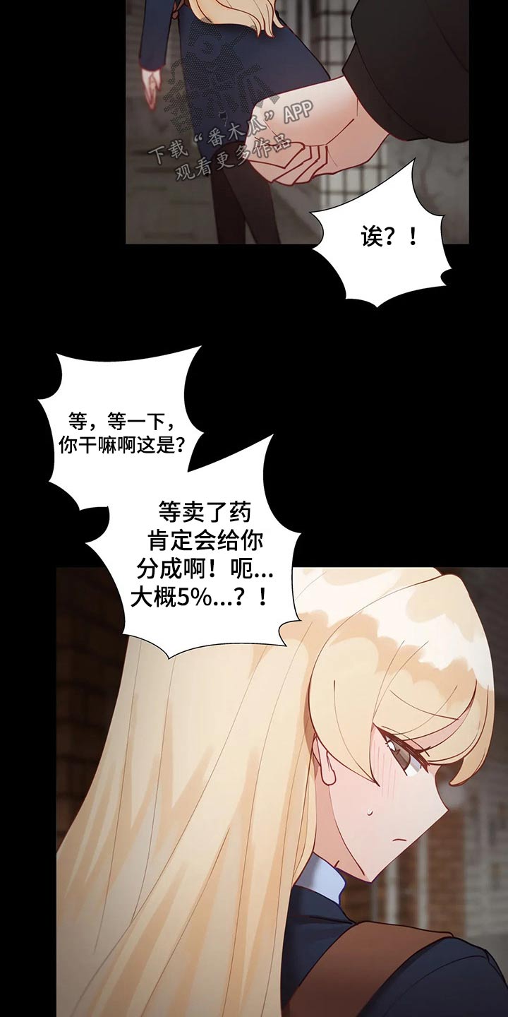 威胁辅导漫画,第71章：要挟3图