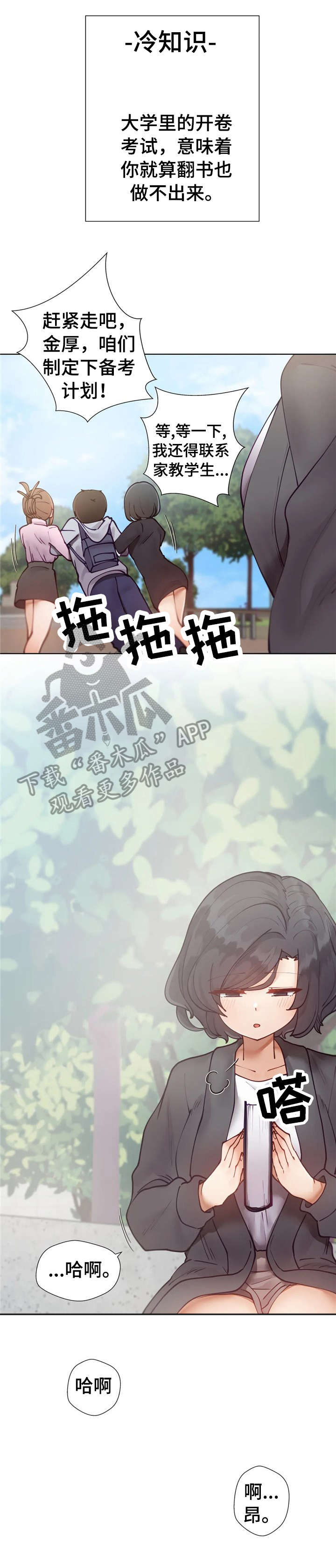 威胁辅导漫画,第16章：榨干5图