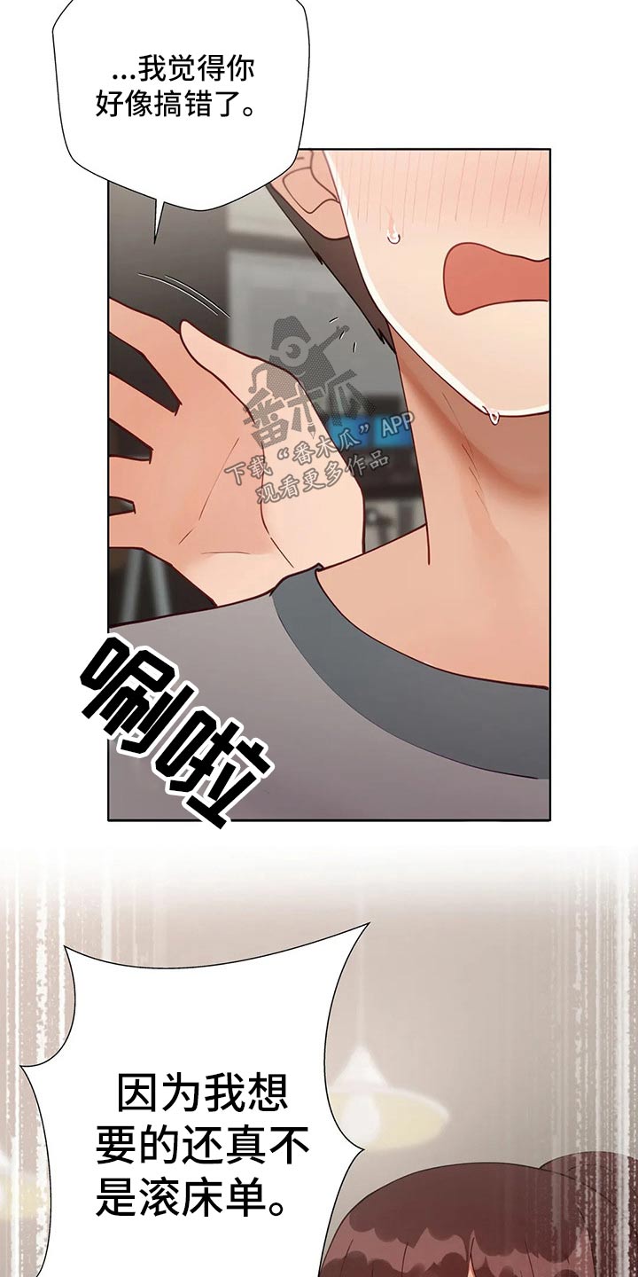 威胁辅导漫画,第88章：【番外】新的方法1图