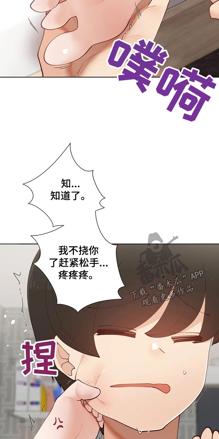 威胁辅导漫画,第86章：【番外】人偶1图