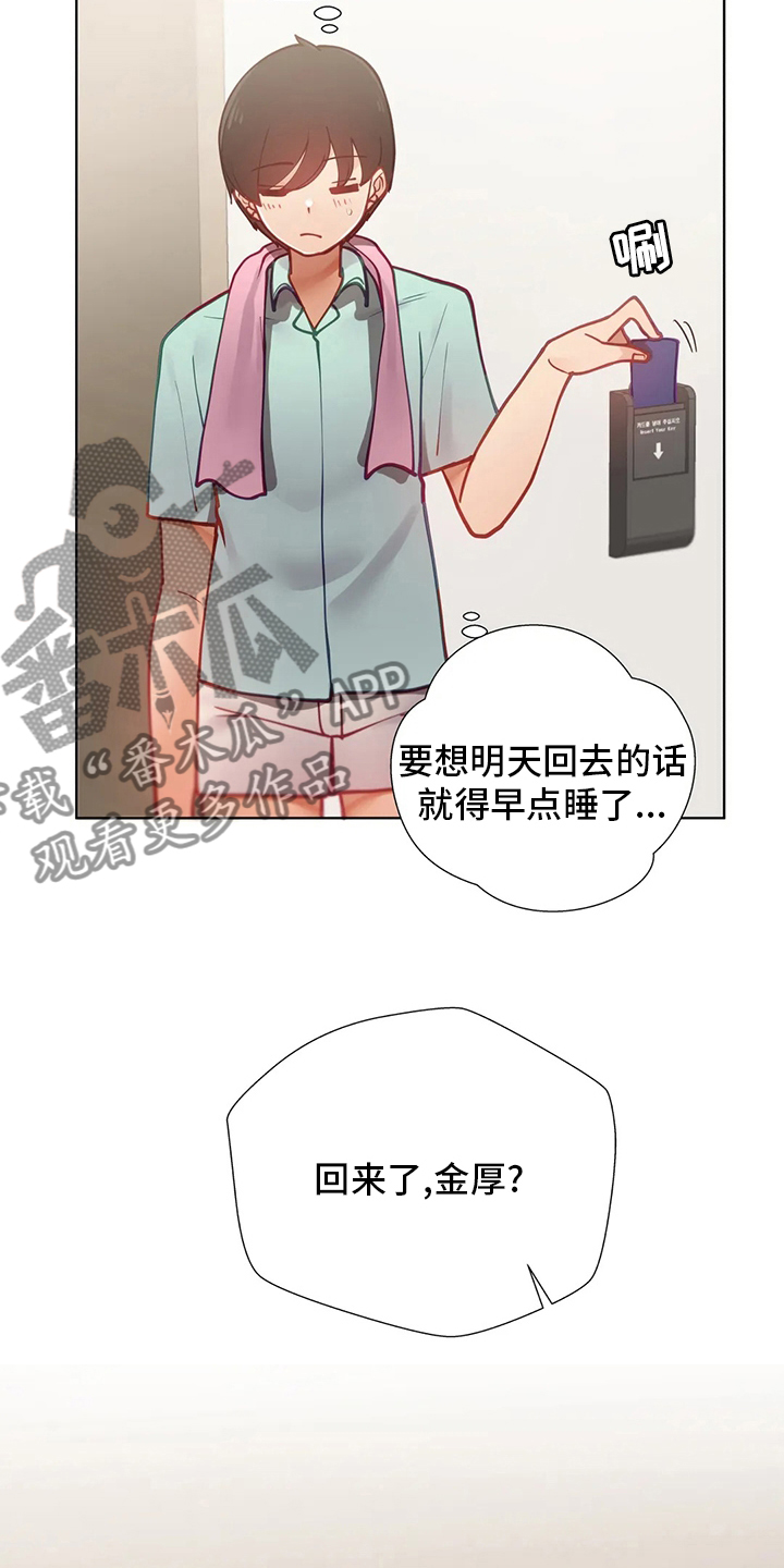 威胁辅导漫画,第29章：不尽兴1图