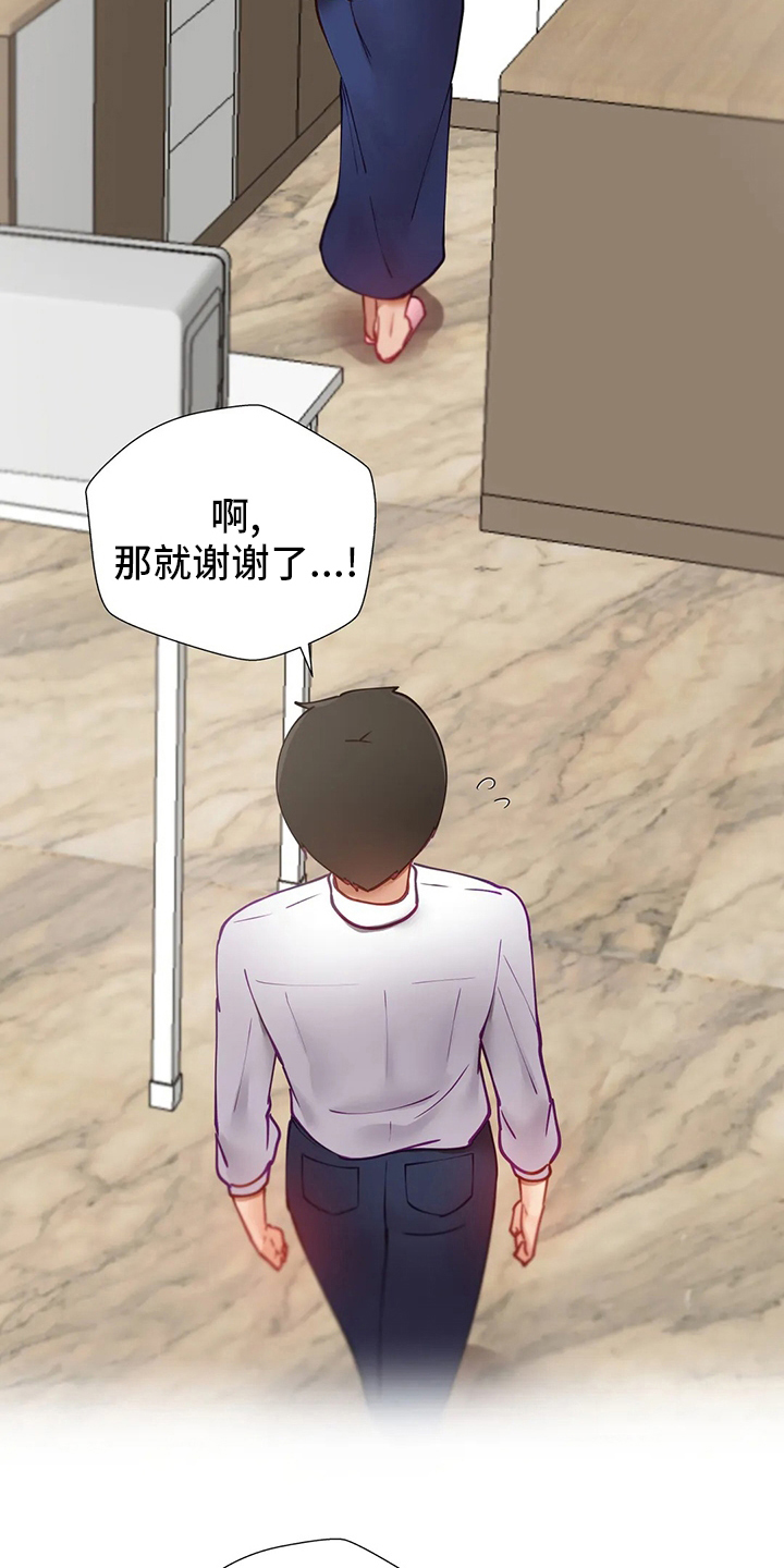威胁辅导漫画,第40章：亲手做的4图