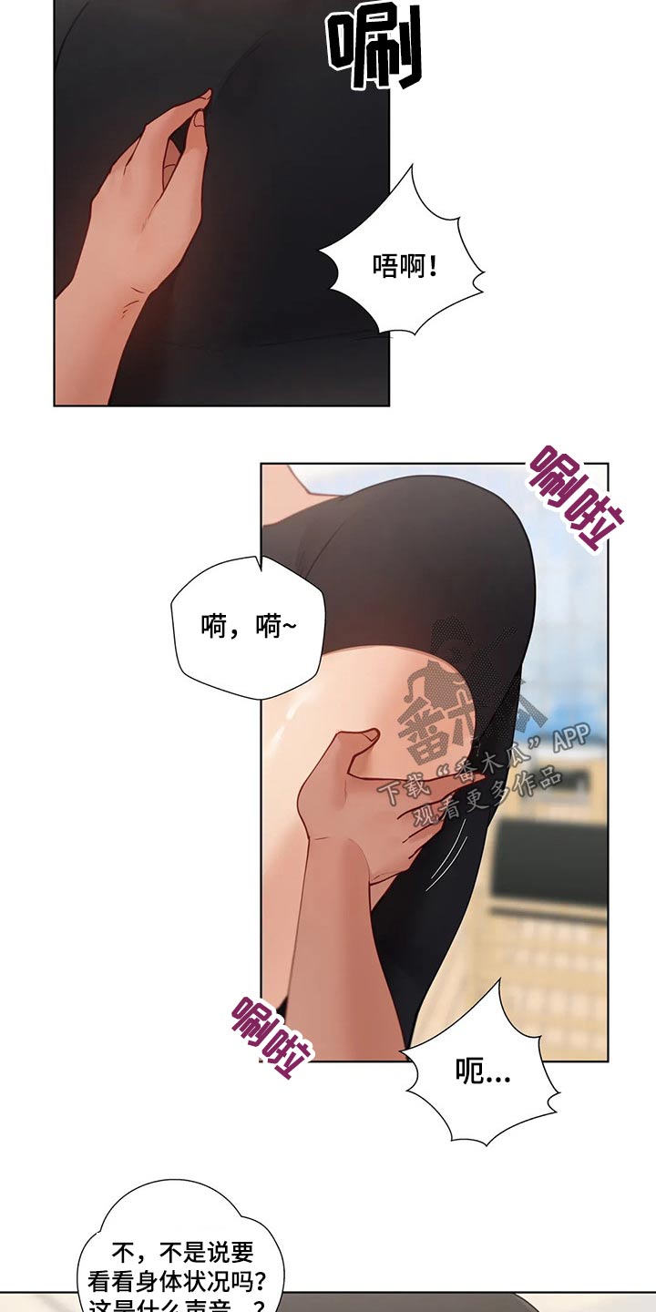威胁辅导漫画,第80章：突然有急事1图