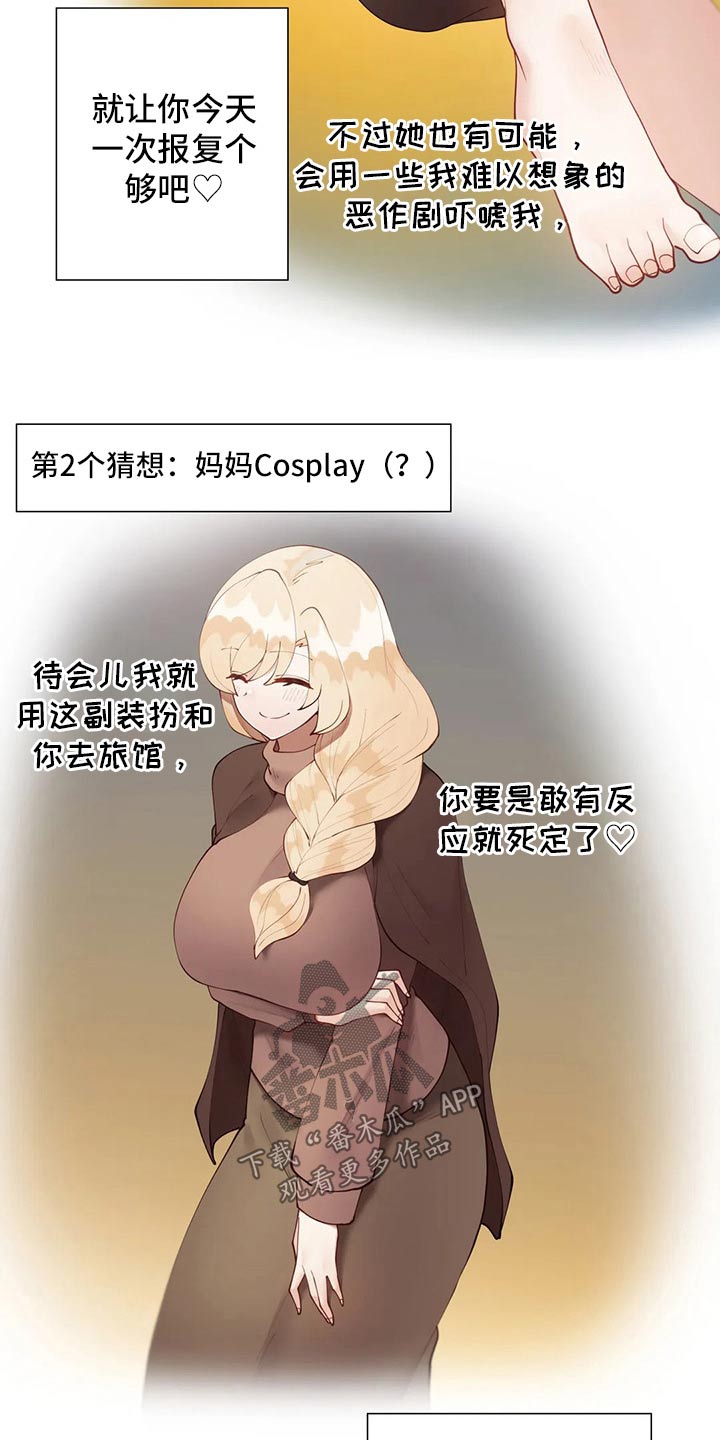 威胁辅导漫画,第85章：【番外】愚人节3图