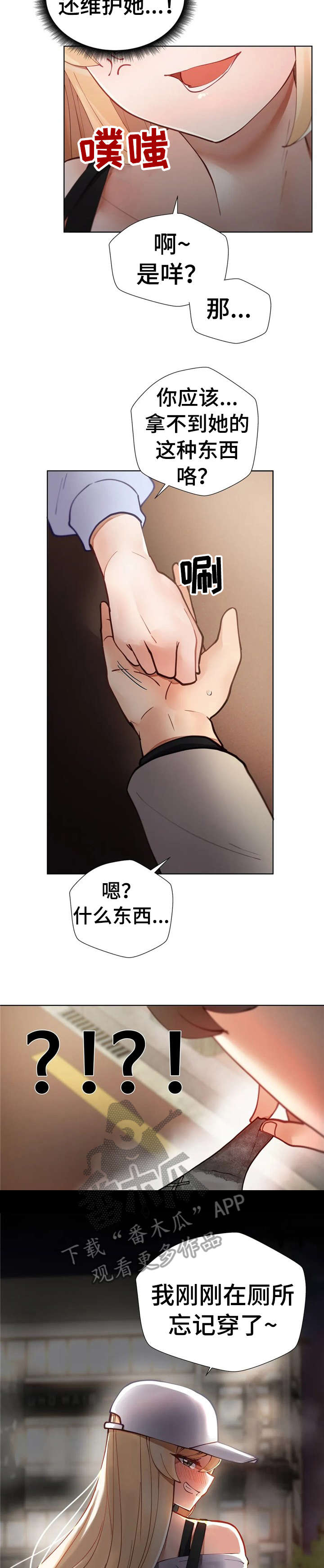 威胁辅导漫画,第11章：要不要1图