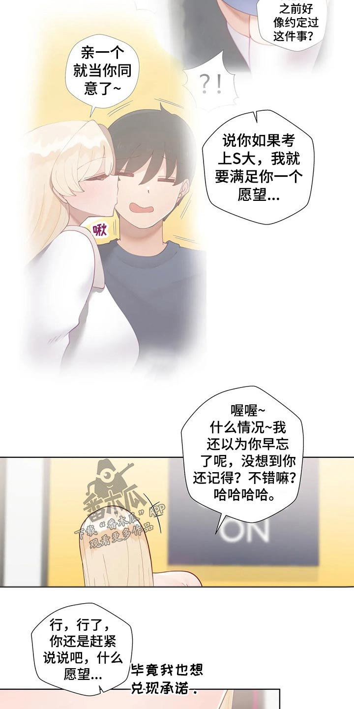 威胁辅导漫画,第83章：决一胜负4图