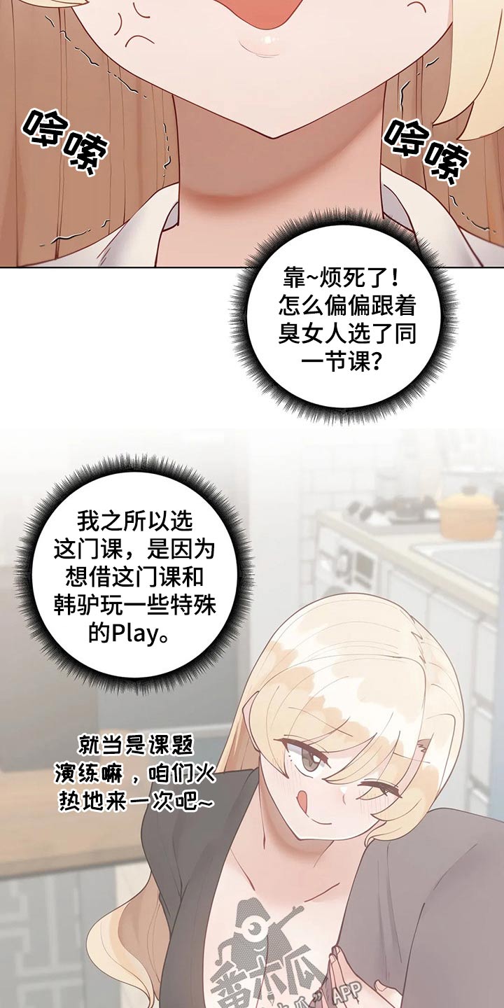 威胁辅导漫画,第89章：【番外】顺路2图