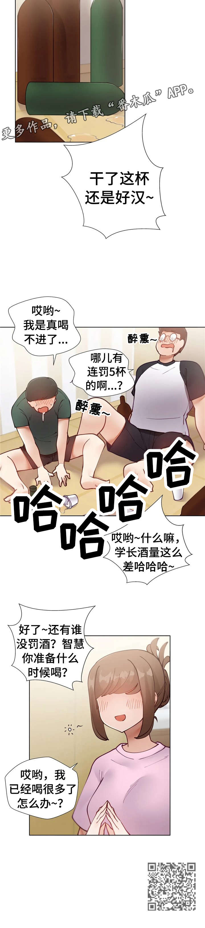 威胁辅导漫画,第14章：喝醉1图