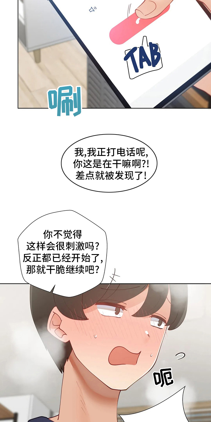 威胁辅导漫画,第46章：室友4图