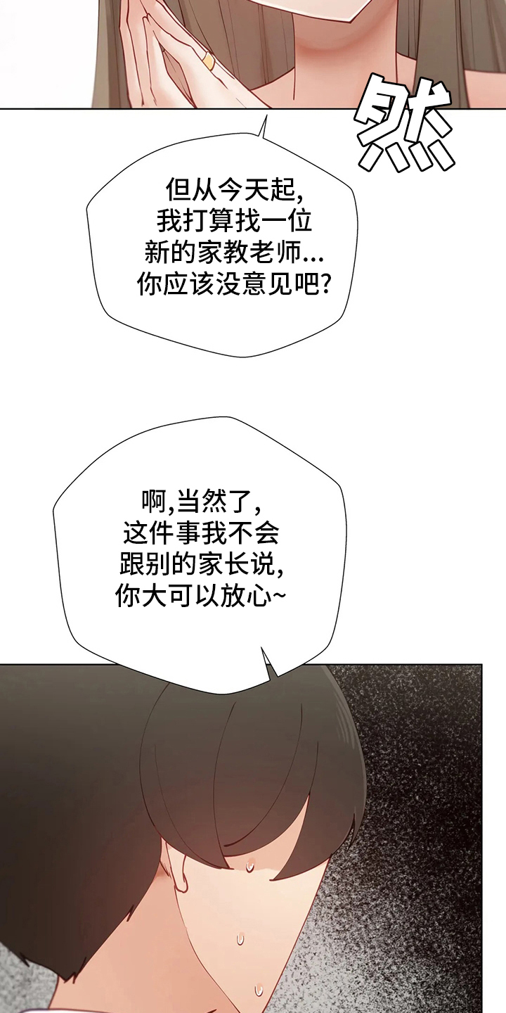 威胁辅导漫画,第41章：可怕的人3图
