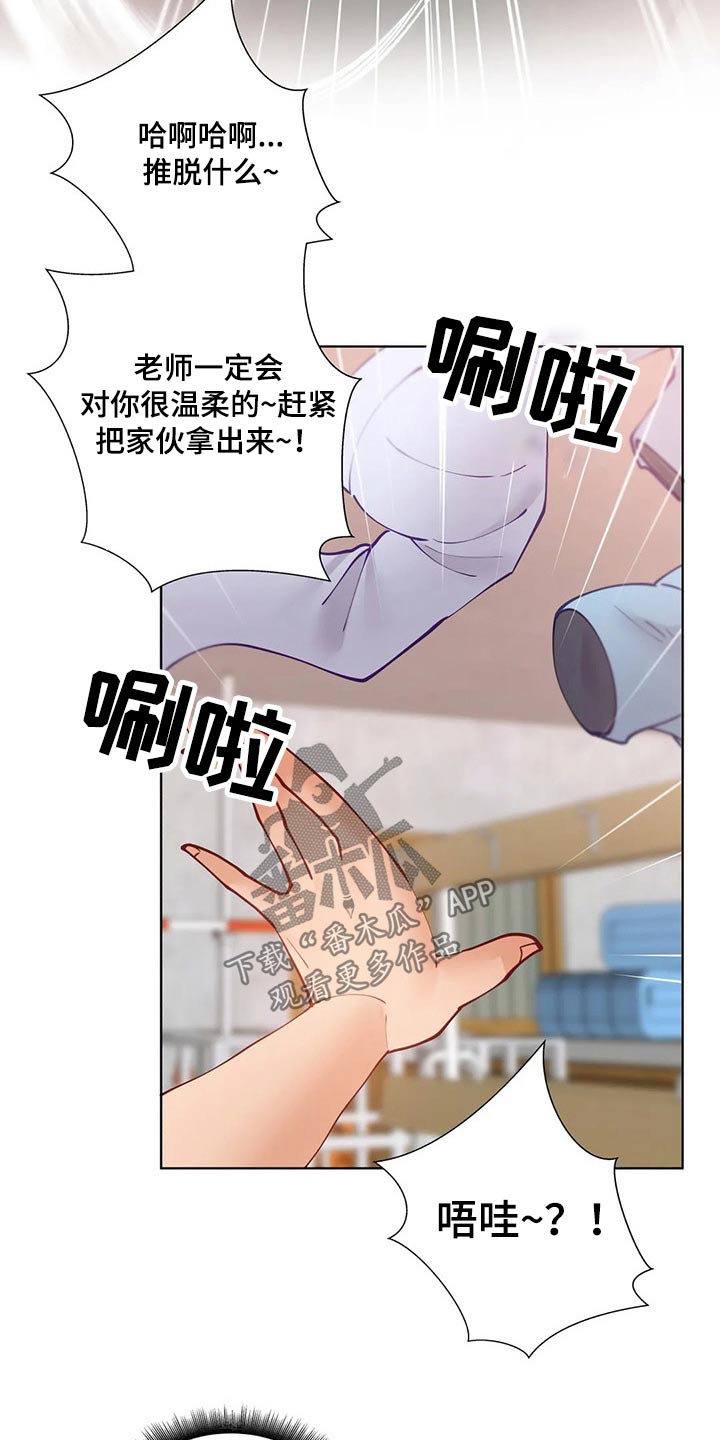 威胁辅导漫画,第64章：把柄3图