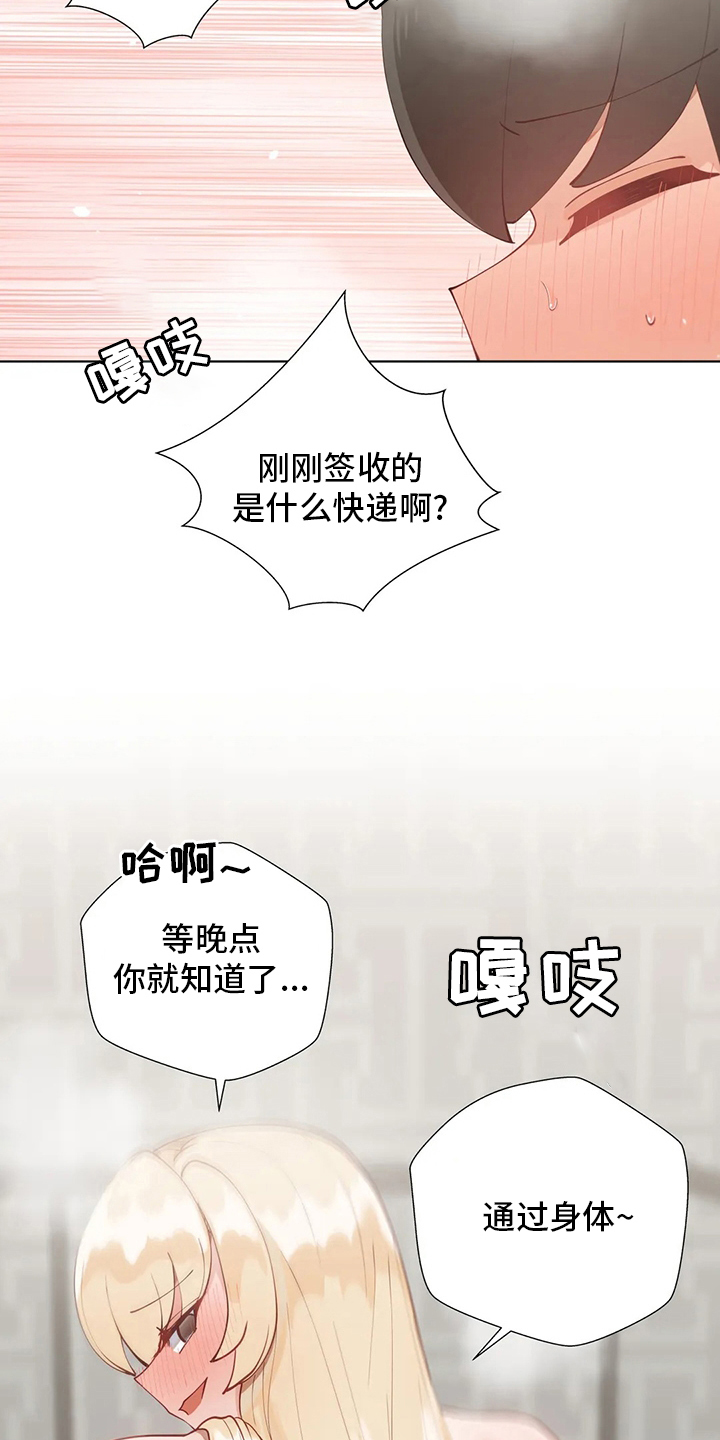 威胁辅导漫画,第54章：快递4图