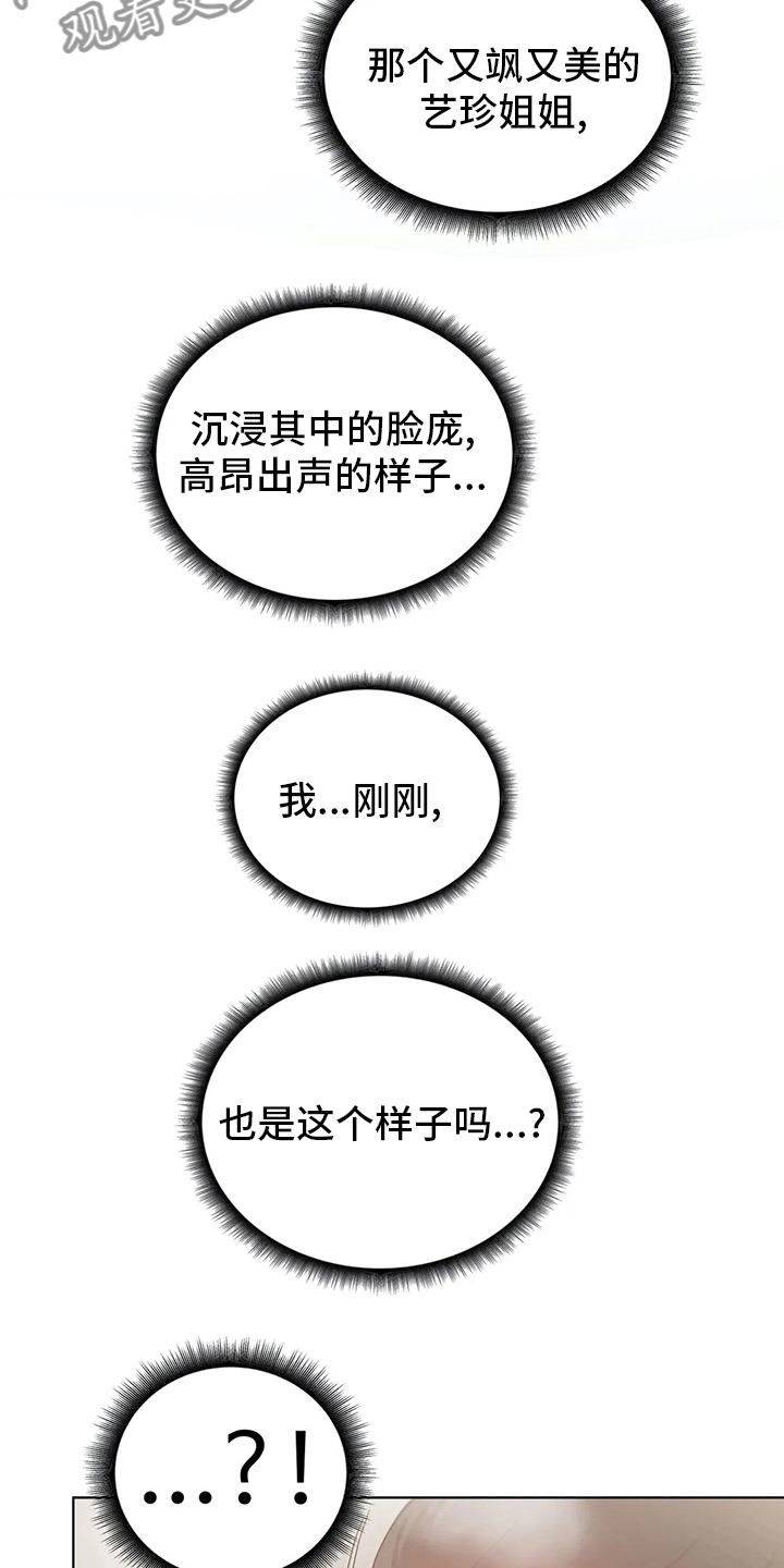 威胁辅导漫画,第38章：郁闷2图