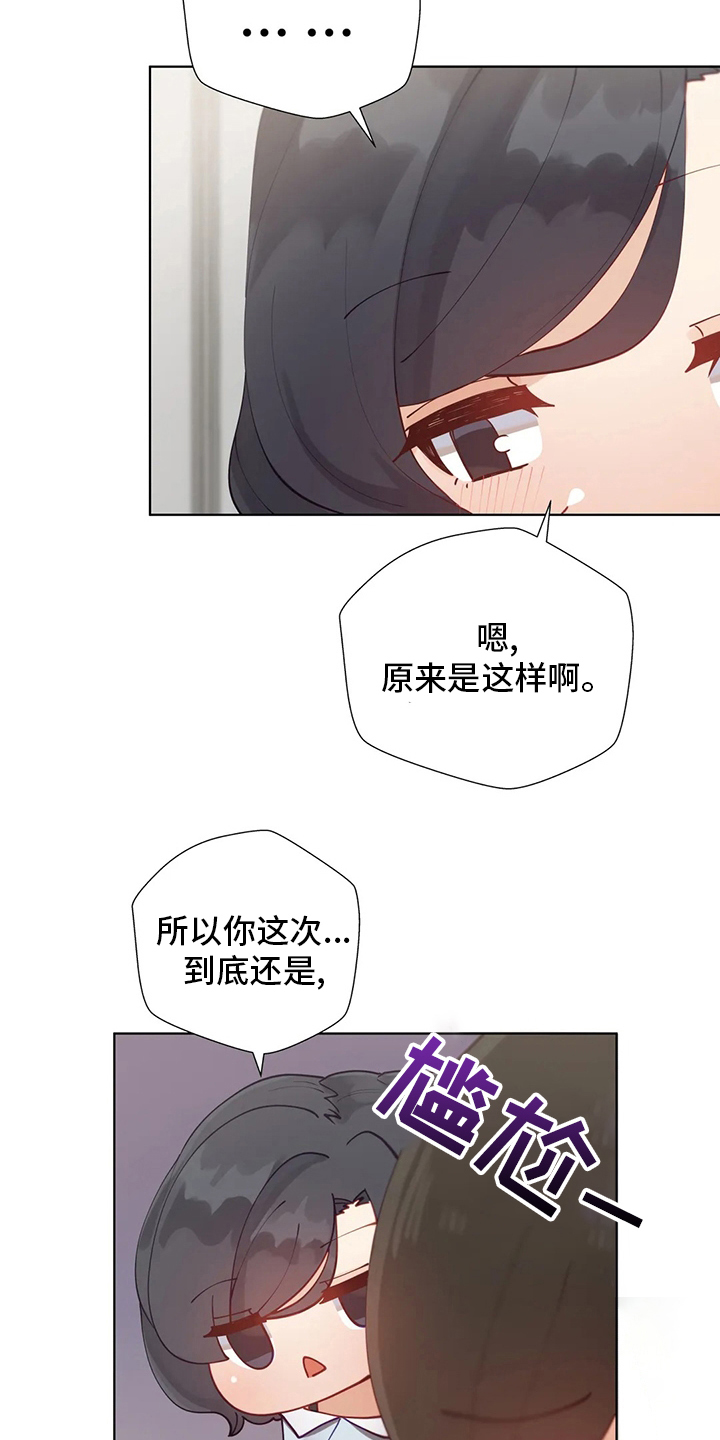 威胁辅导漫画,第43章：什么情况1图