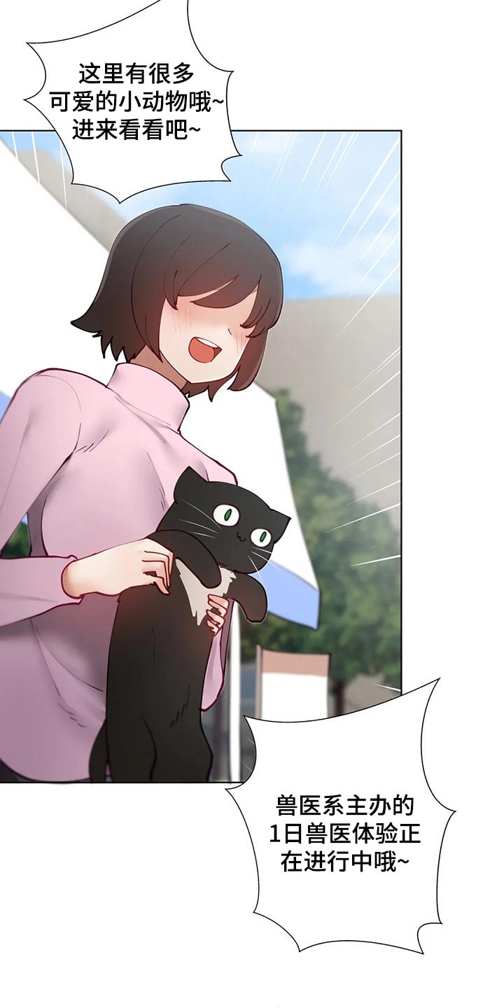 威胁辅导漫画,第68章：校庆2图