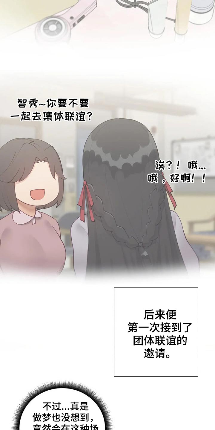 威胁辅导漫画,第92章：【番外】约会流程5图