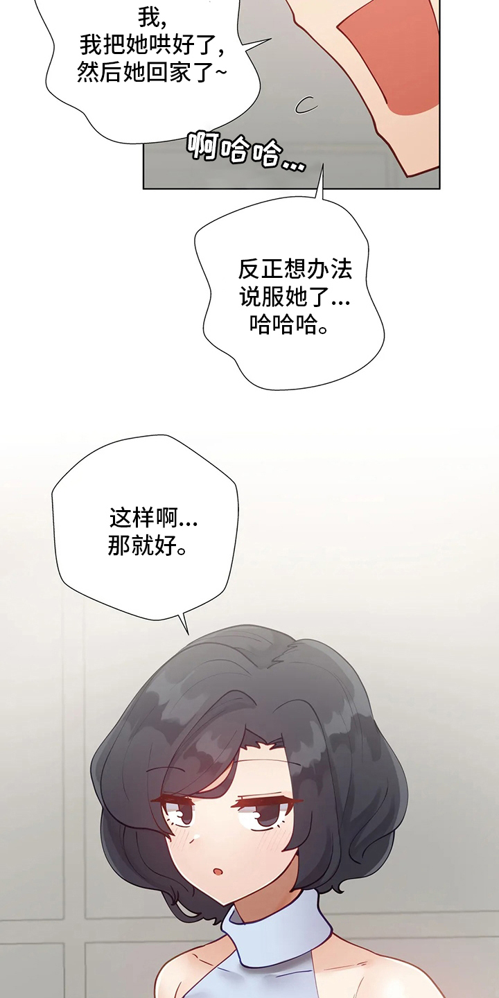 威胁辅导漫画,第47章：下次5图