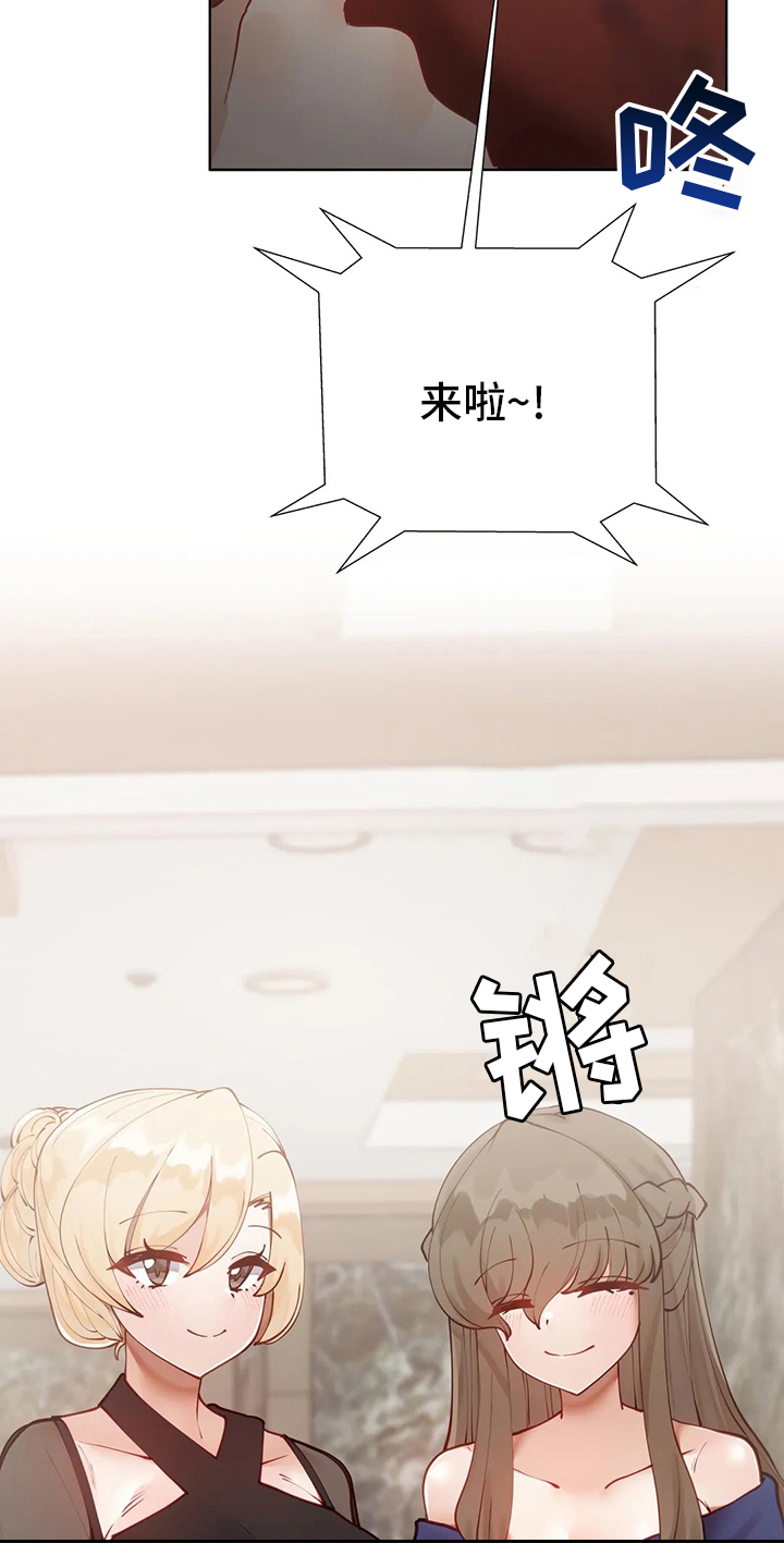 威胁辅导漫画,第39章：晚餐3图