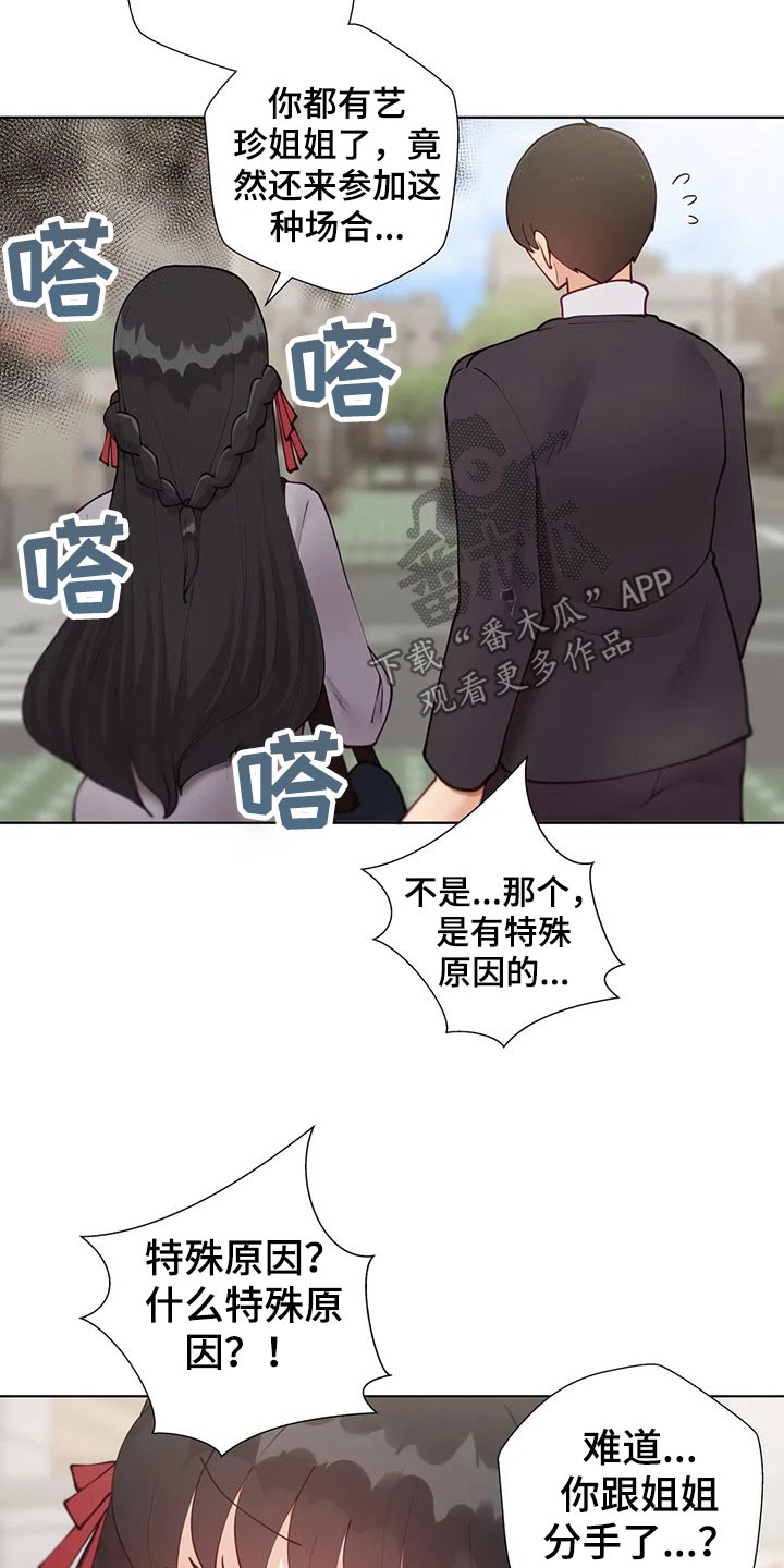 威胁辅导漫画,第91章：【番外】联谊4图