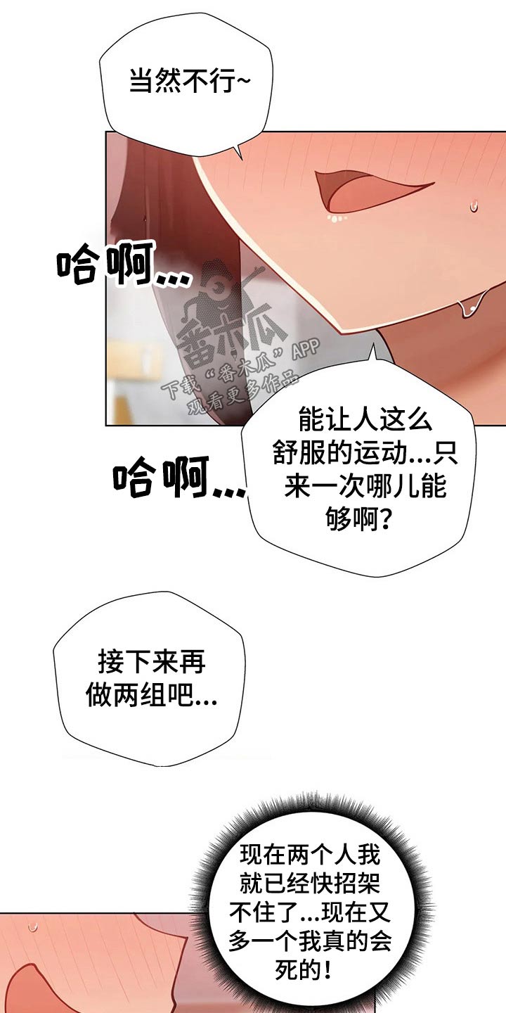 威胁辅导漫画,第65章：教学4图