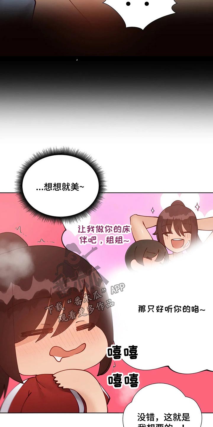 威胁辅导漫画,第64章：把柄3图