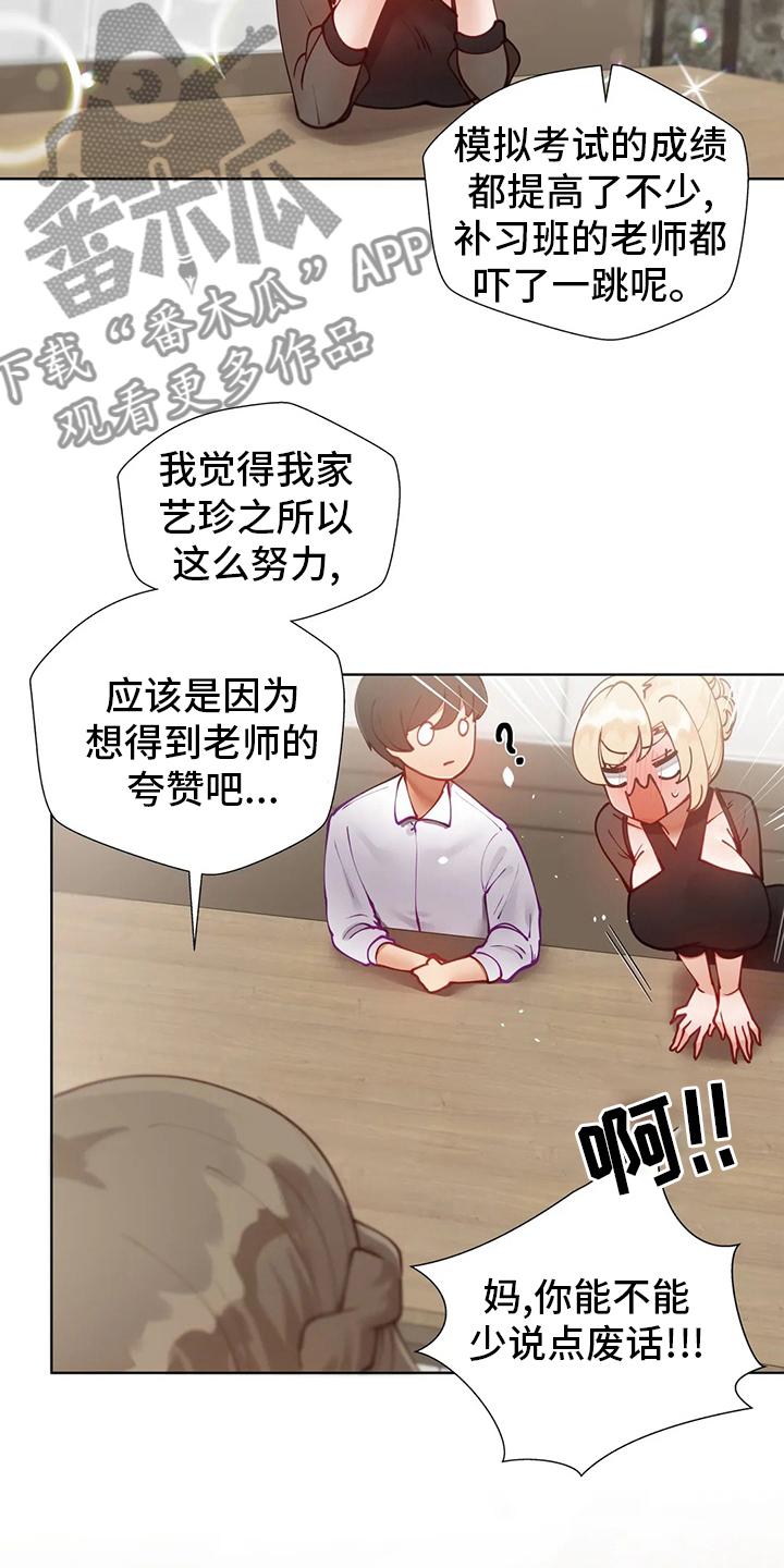 威胁辅导漫画,第39章：晚餐3图