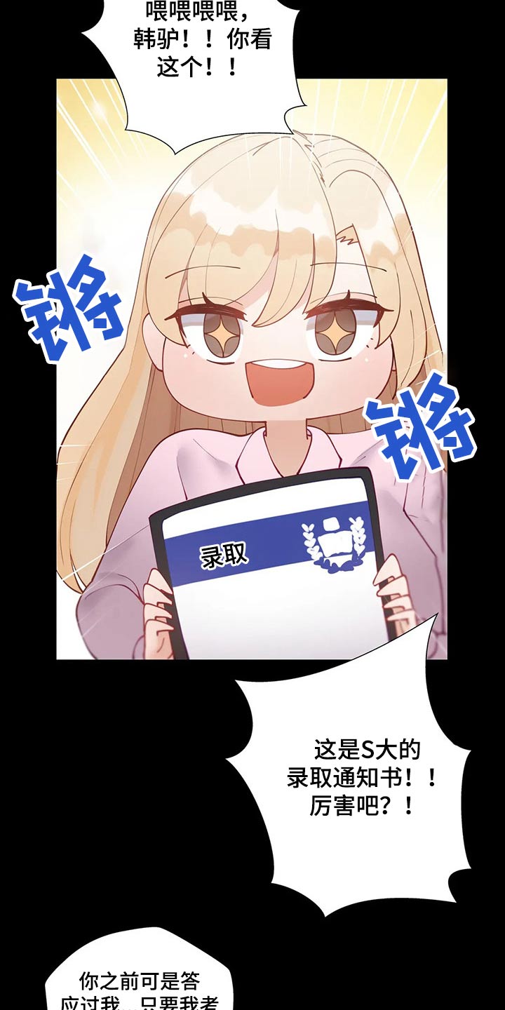 威胁辅导漫画,第70章：绑架2图