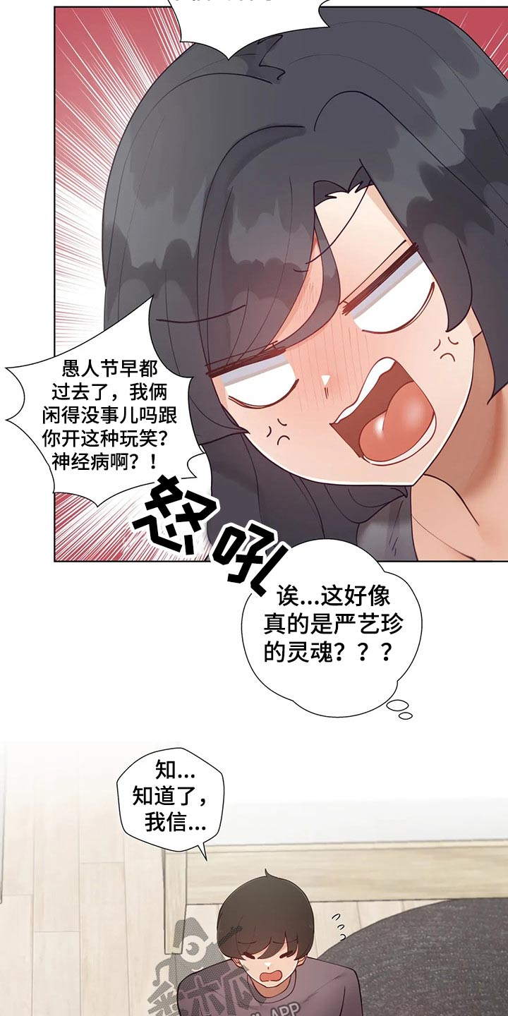 威胁辅导漫画,第90章：【番外】互换4图