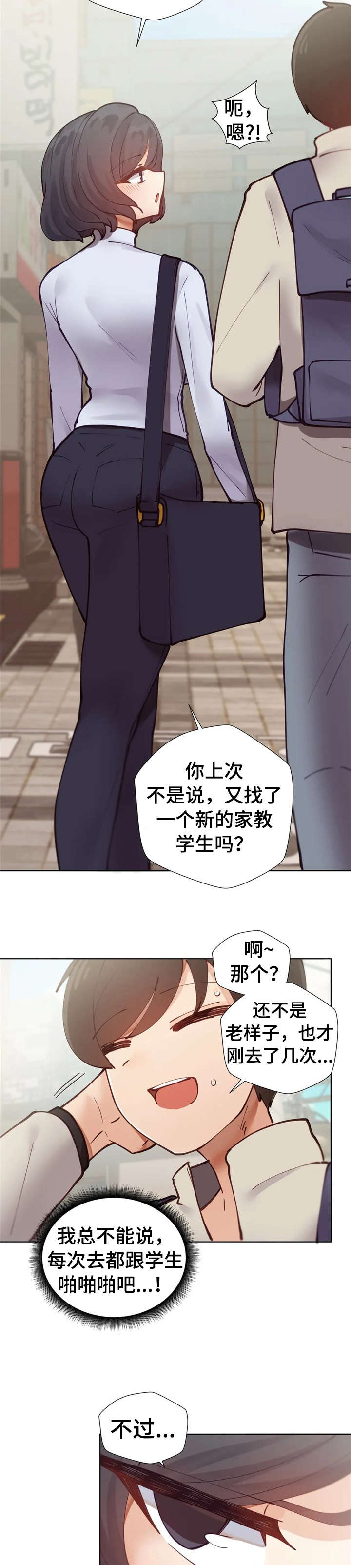 威胁辅导漫画,第10章：聚餐2图