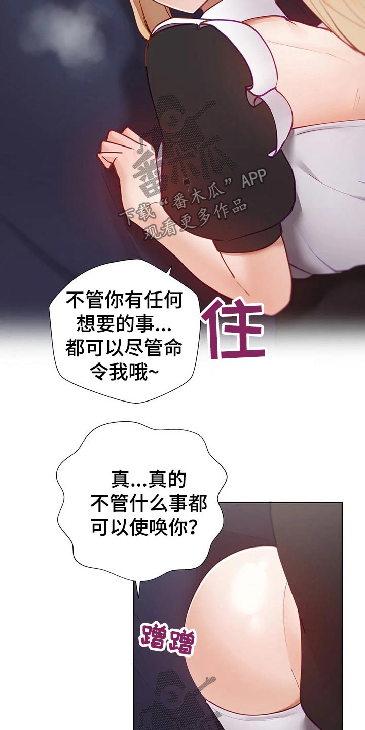 威胁辅导漫画,第66章：问候3图