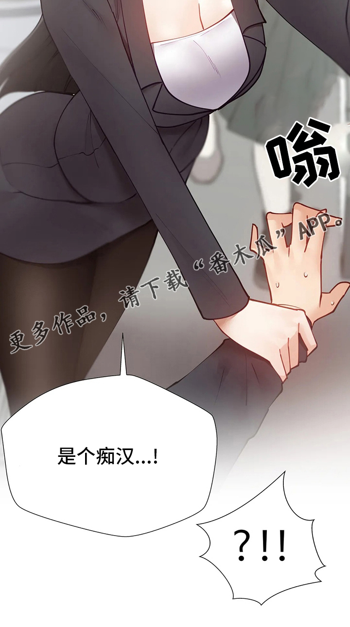 威胁辅导漫画,第35章：痴汉1图