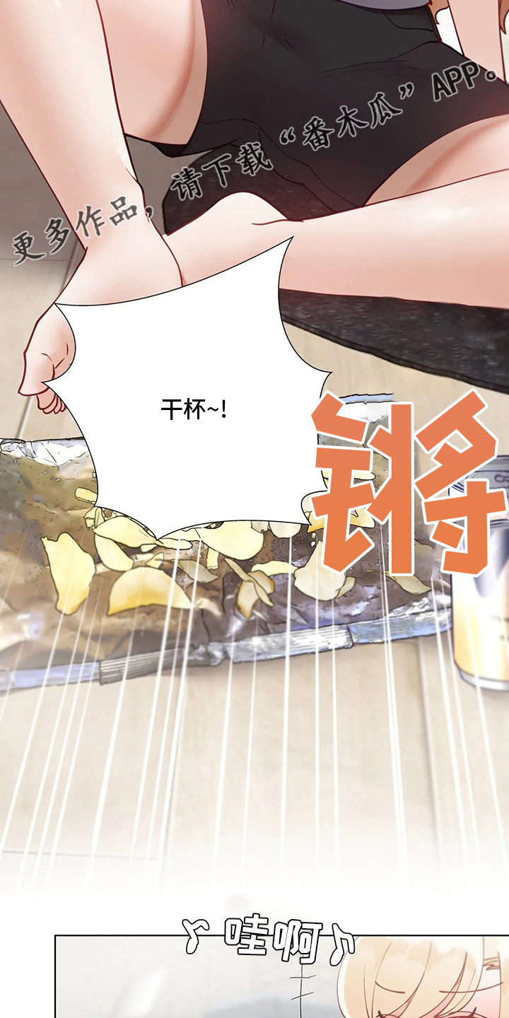 威胁辅导漫画,第52章：放你一马2图