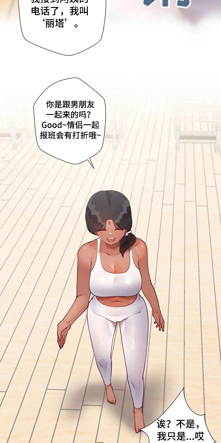 威胁辅导漫画,第79章：瑜伽4图