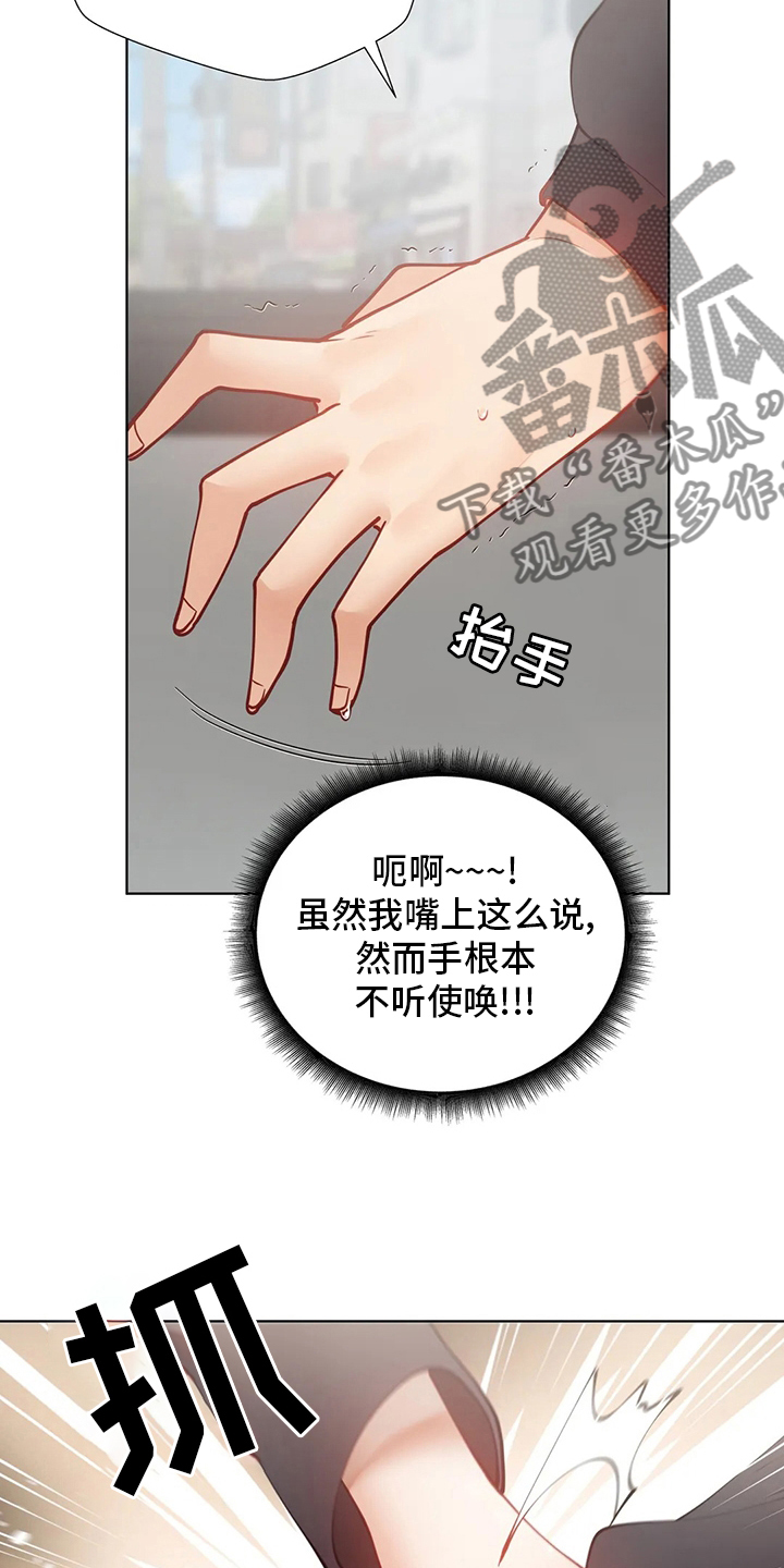 威胁辅导漫画,第35章：痴汉4图