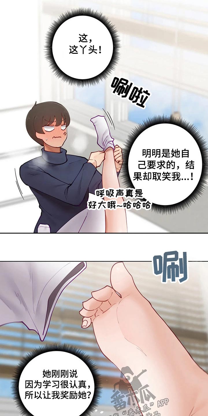 威胁辅导漫画,第69章：表白1图
