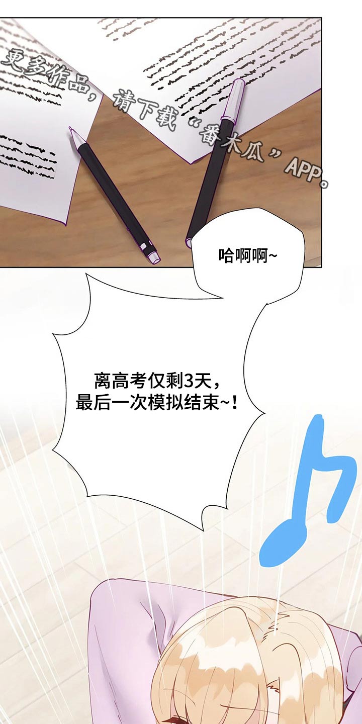 威胁辅导漫画,第69章：表白5图