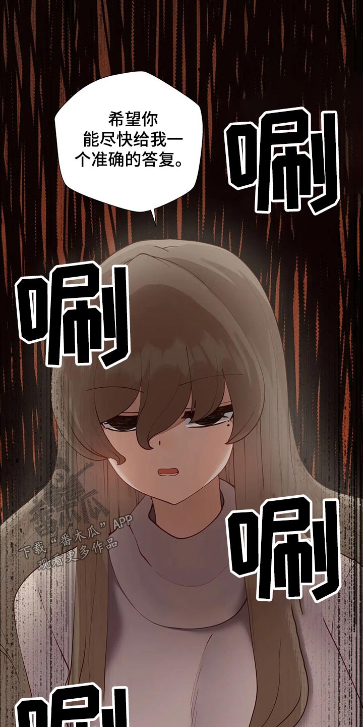 威胁辅导漫画,第71章：要挟1图