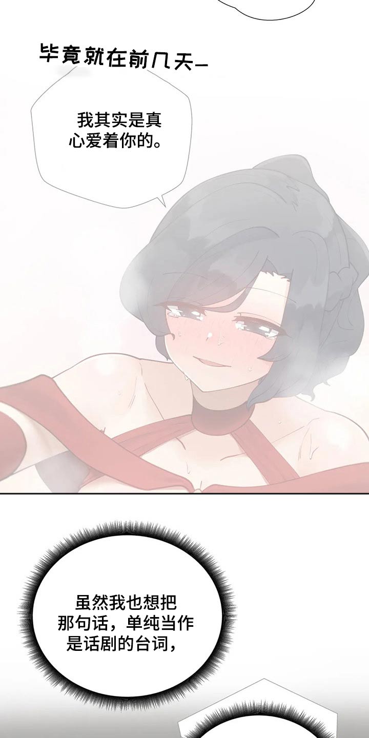 威胁辅导漫画,第69章：表白3图