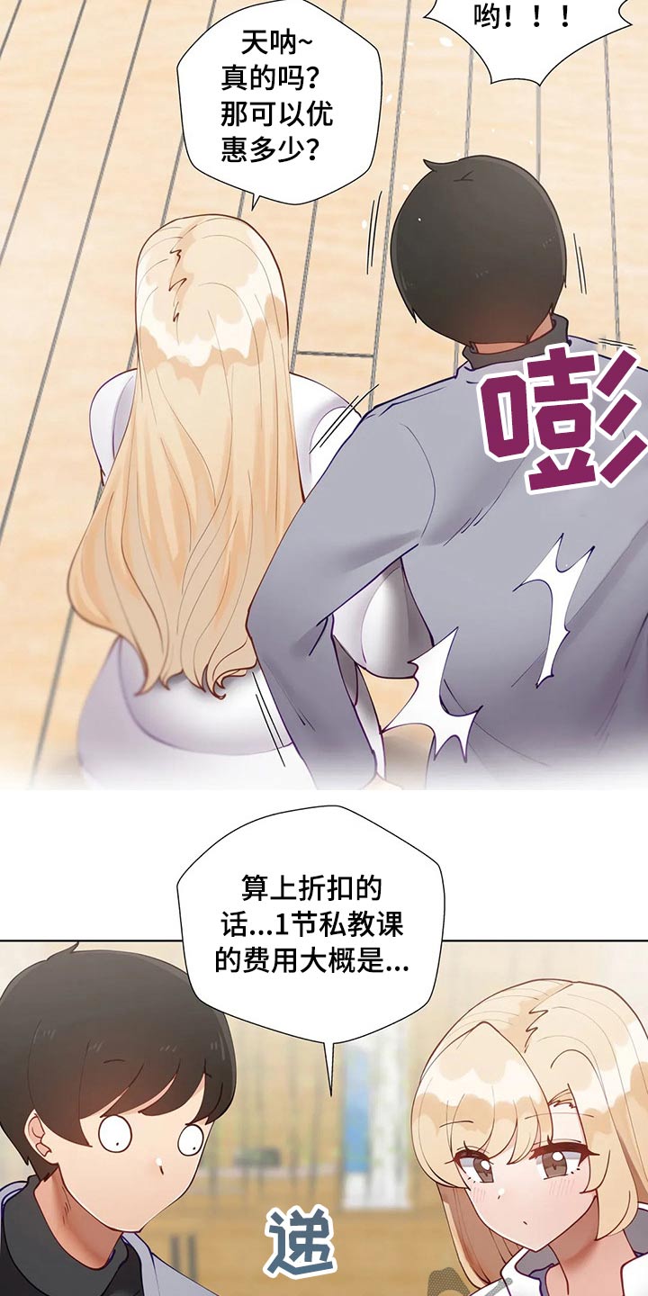 威胁辅导漫画,第79章：瑜伽5图