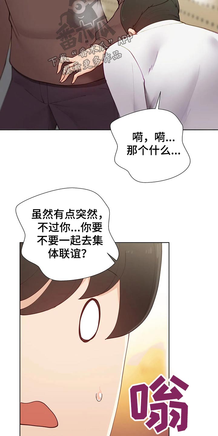 威胁辅导漫画,第91章：【番外】联谊4图