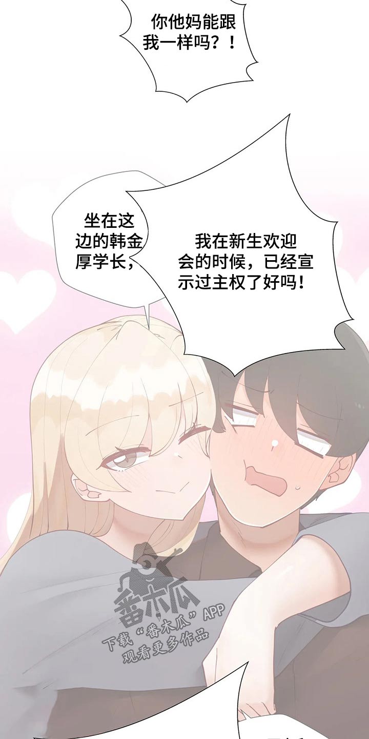 威胁辅导漫画,第90章：【番外】互换2图