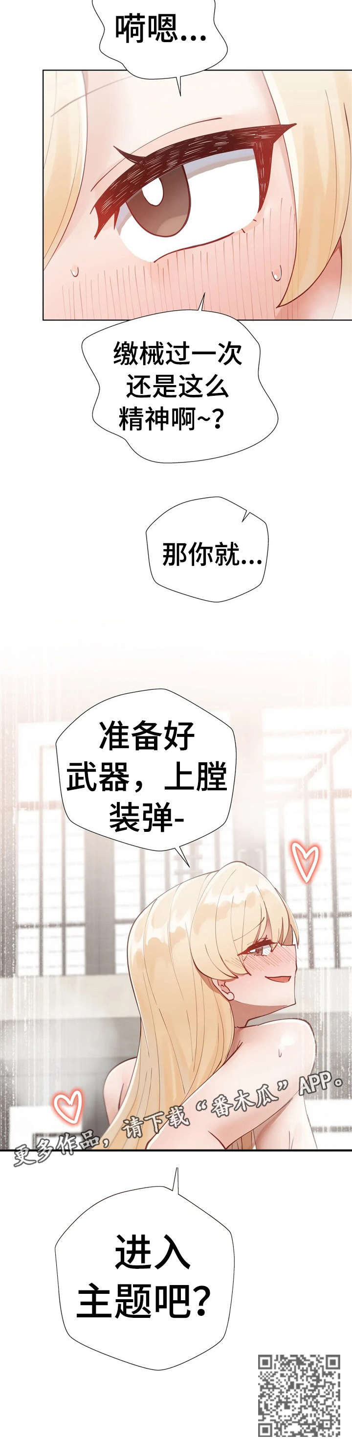 威胁辅导漫画,第18章：无所谓3图
