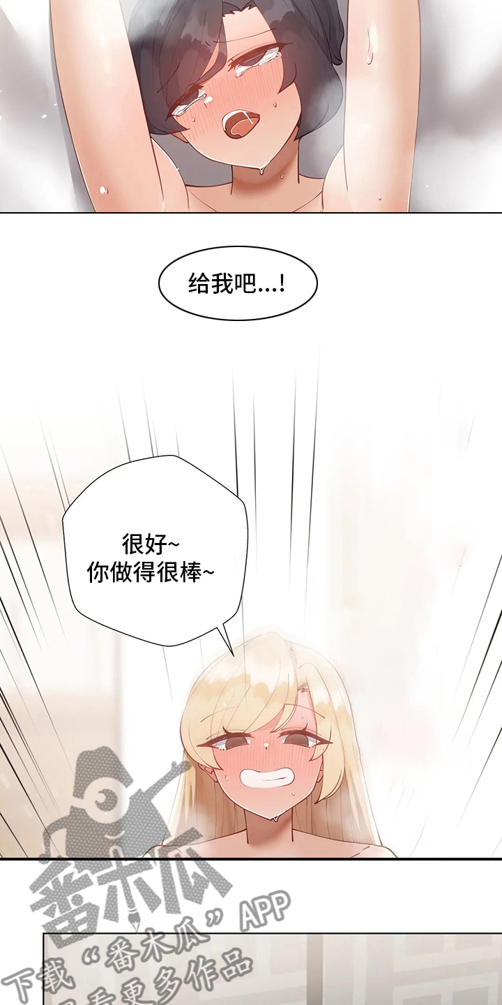 威胁辅导漫画,第58章：歇会儿吧5图