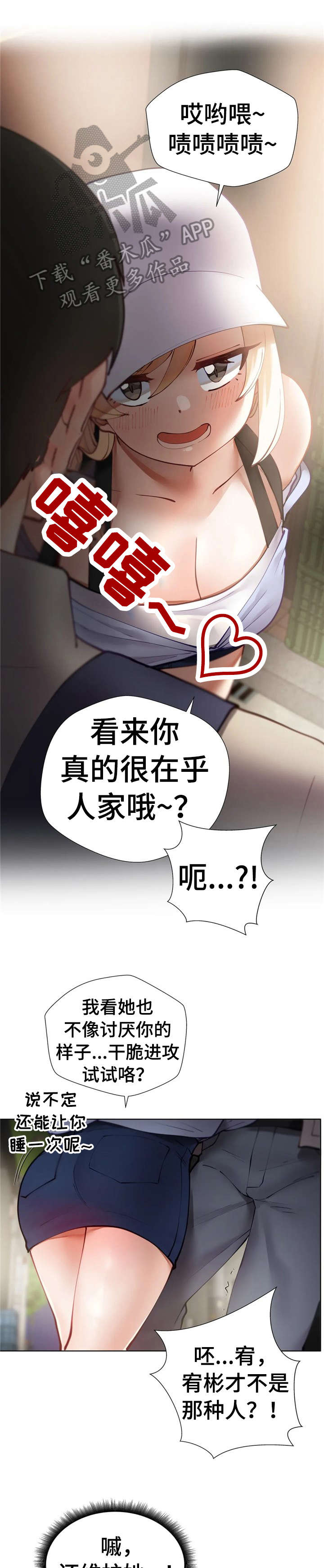 威胁辅导漫画,第11章：要不要5图