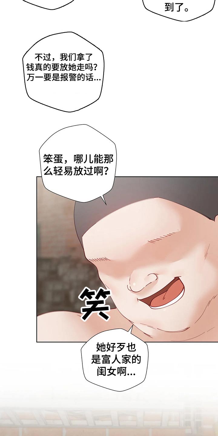 威胁辅导漫画,第71章：要挟4图