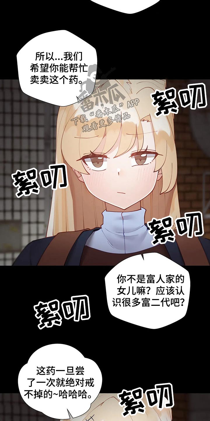 威胁辅导漫画,第71章：要挟1图