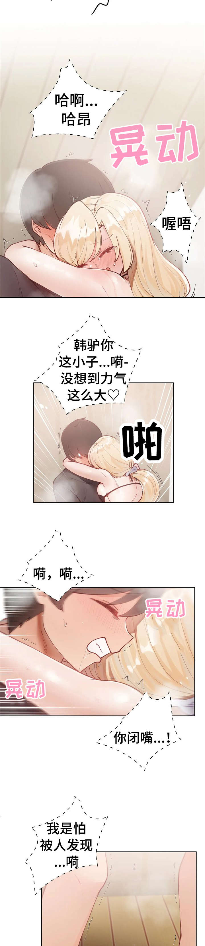 威胁辅导漫画,第21章：巧遇1图