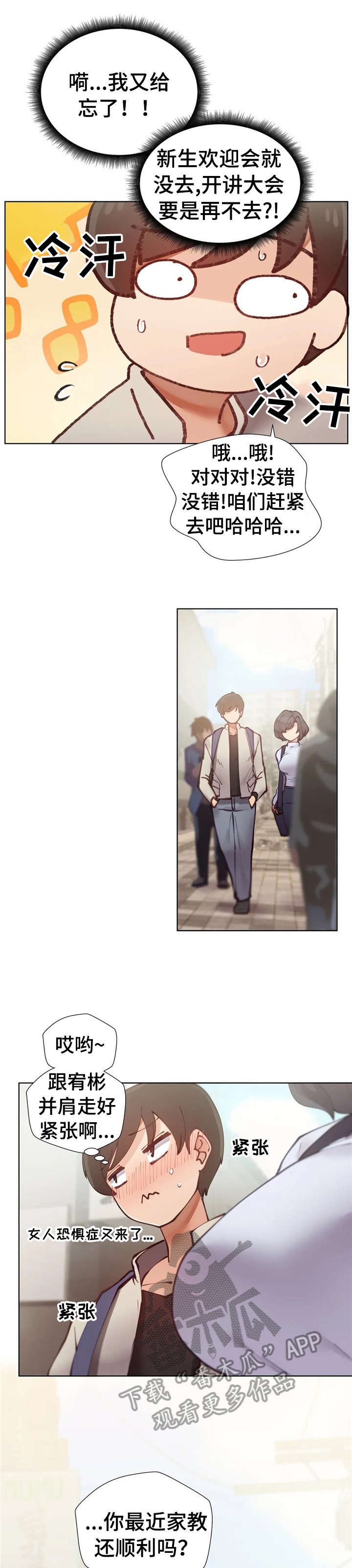 威胁辅导漫画,第10章：聚餐1图