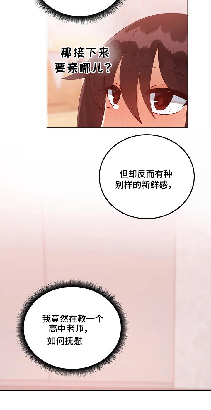 威胁辅导漫画,第65章：教学3图